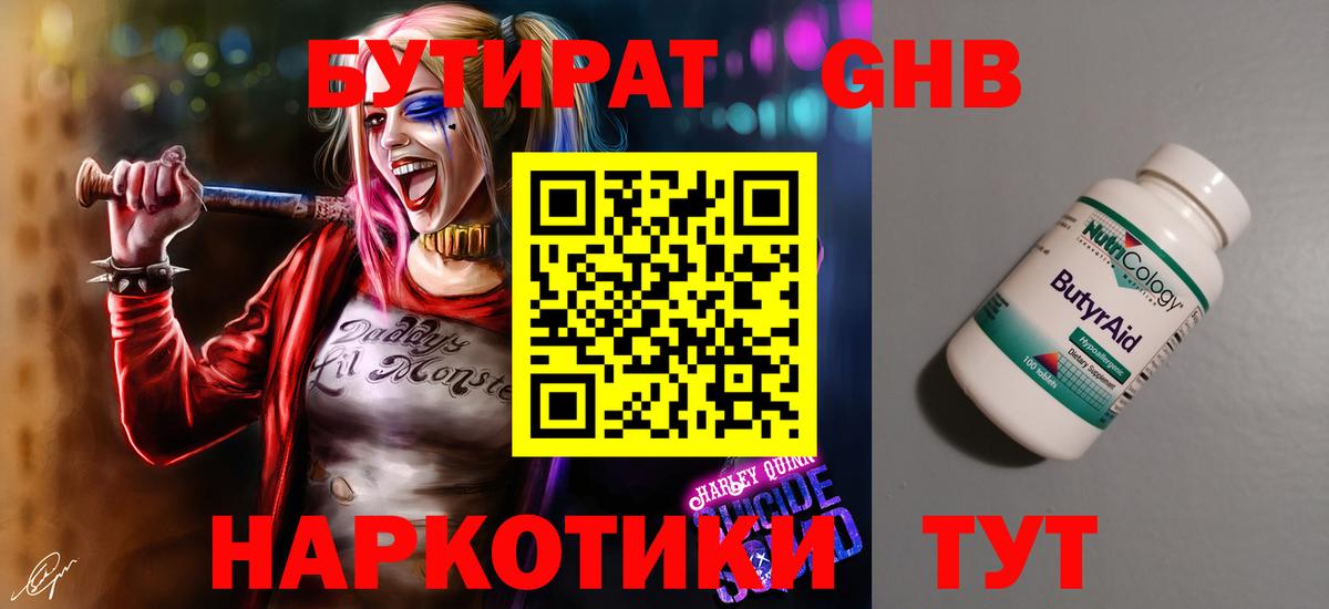 Бутират бутик Городец