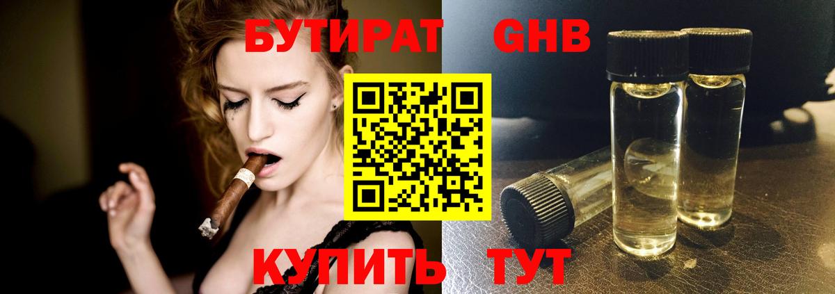 Городец  БУТИРАТ бутик  Бутират  Вход с VPN 