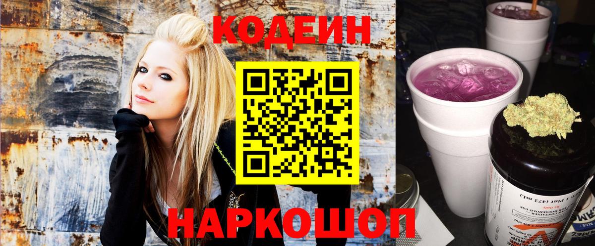 Codein напиток Lean (лин)  Вход с VPN  Кодеиновый сироп Lean Purple Drank  Городец 