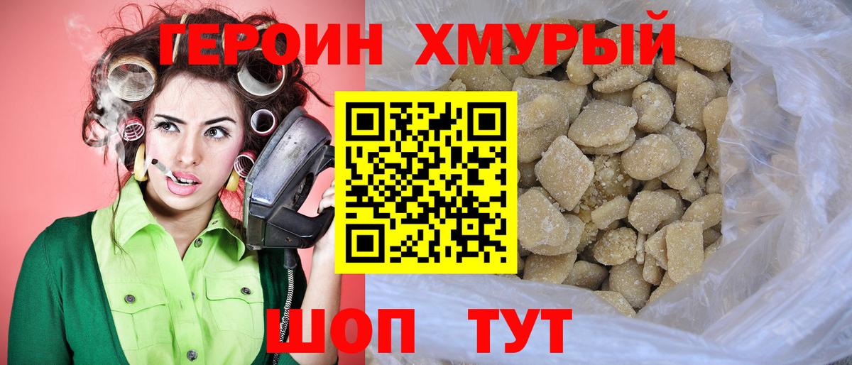 Героин хмурый  Вход с VPN  ГЕРОИН  Городец 