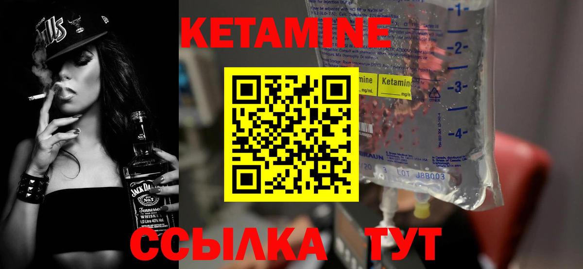 Кетамин ketamine Городец
