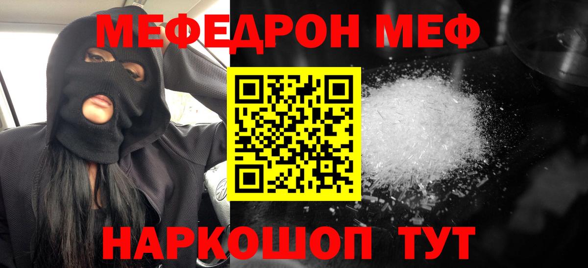 Меф мяу мяу  Городец