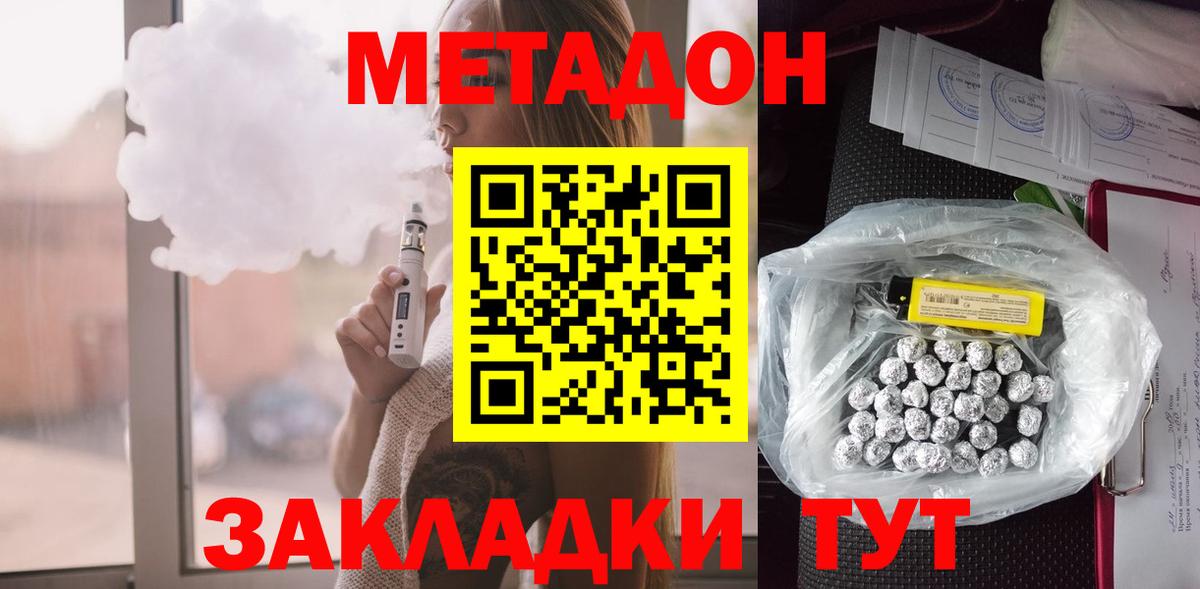 Метадон кристалл  Вход с VPN  маркетплейс наркотические препараты  Городец 