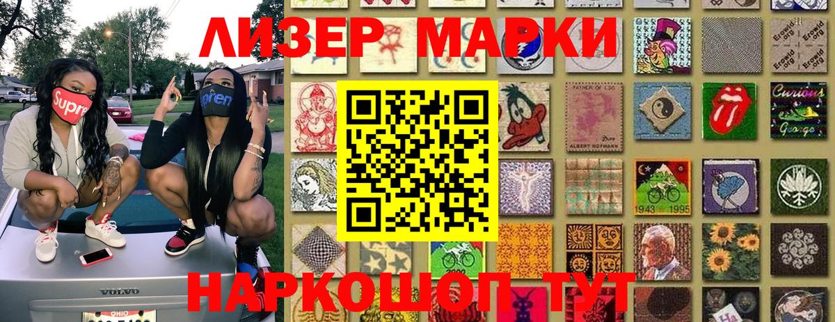 Марки N-bome 1500мкг Городец