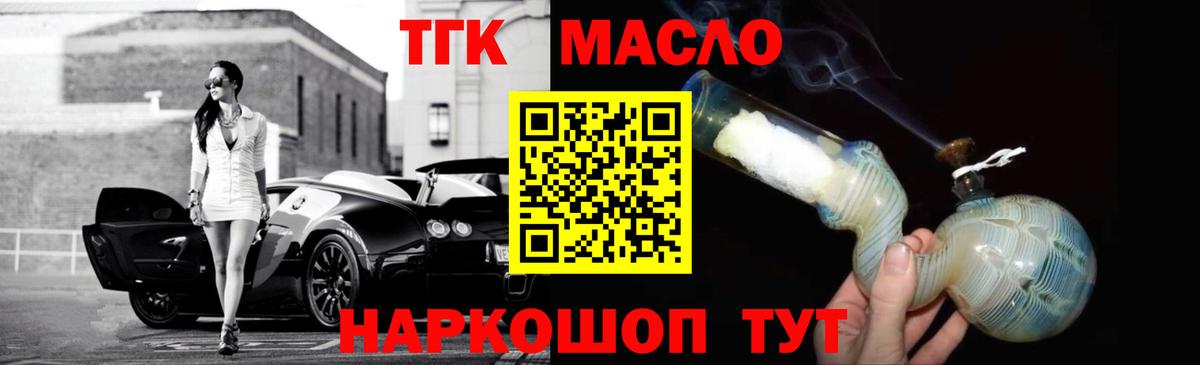Городец  ТГК THC oil  Вход с VPN  Дистиллят ТГК Wax 